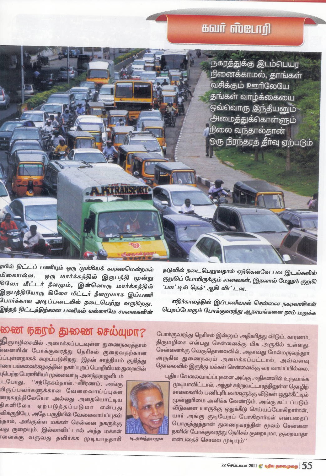 Metropolitan Traffic cover story in Puthiya Thalaimurai - 2