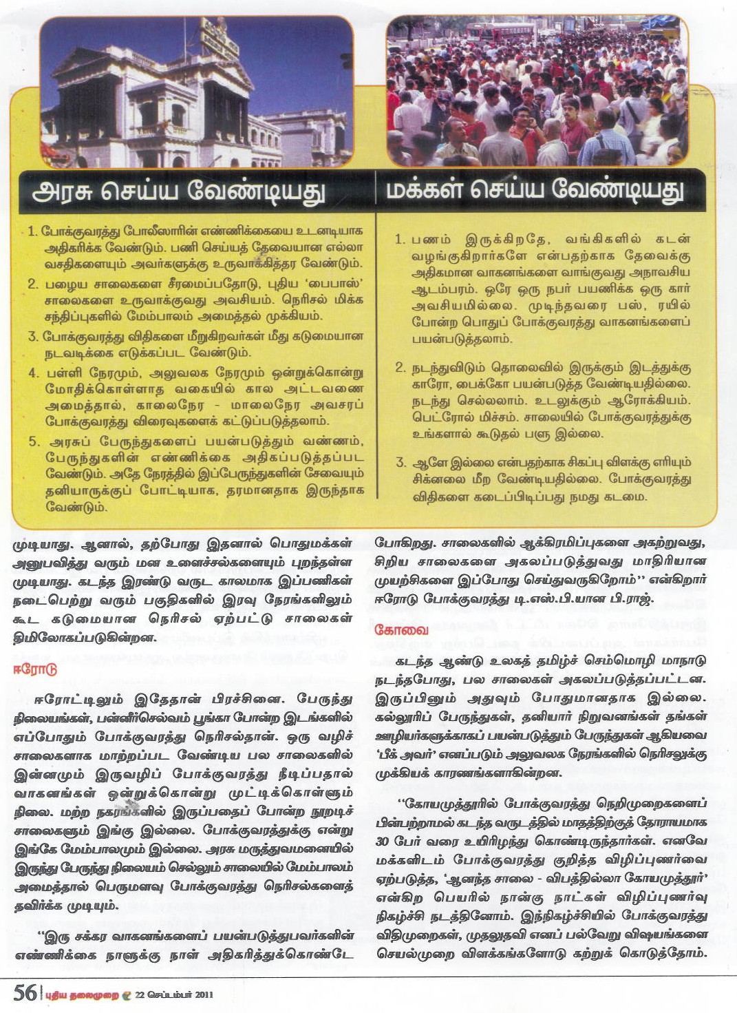 Metropolitan Traffic cover story in Puthiya Thalaimurai - 3