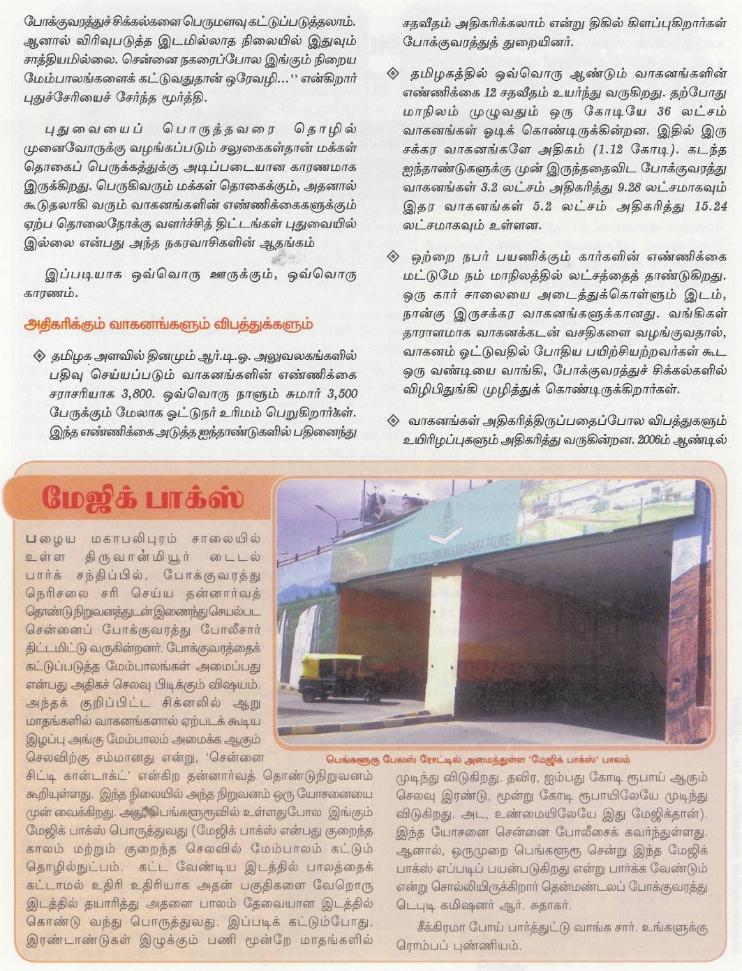 Metropolitan Traffic cover story in Puthiya Thalaimurai - 5