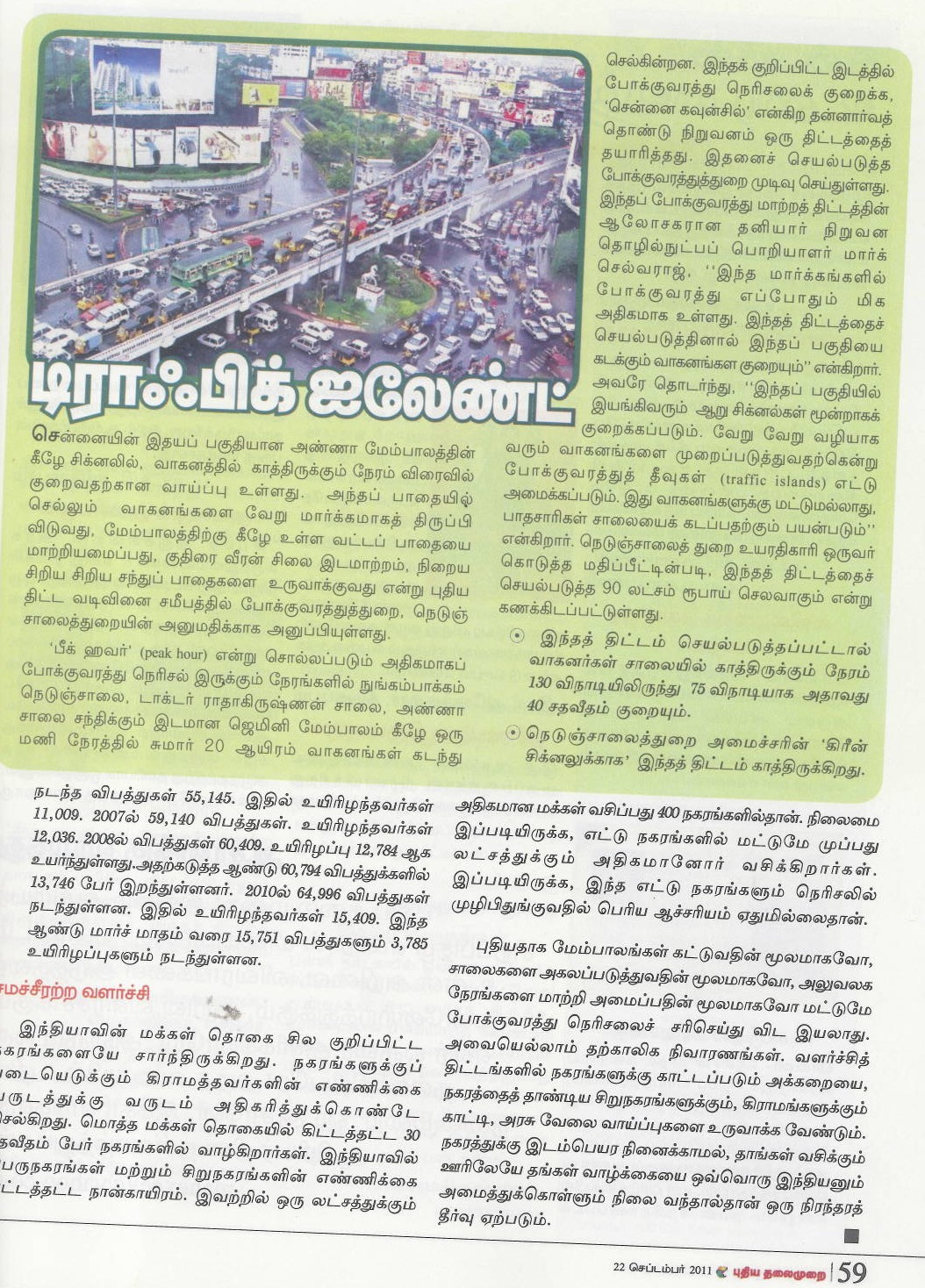 Metropolitan Traffic cover story in Puthiya Thalaimurai - 6