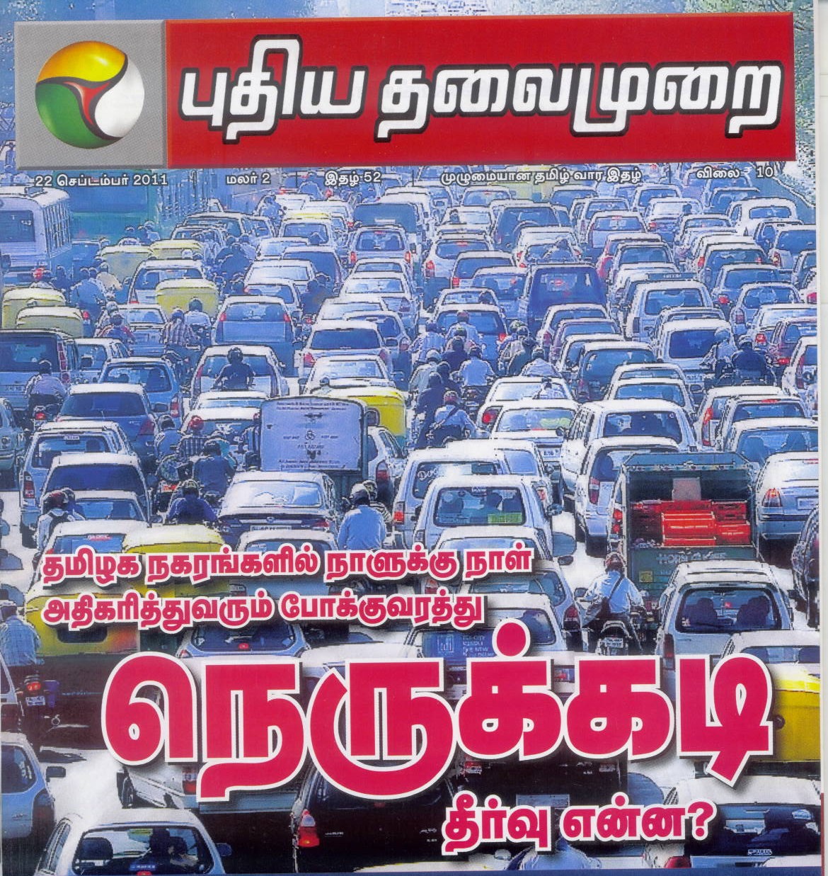 Metropolitan Traffic cover story in Puthiya Thalaimurai - Cover