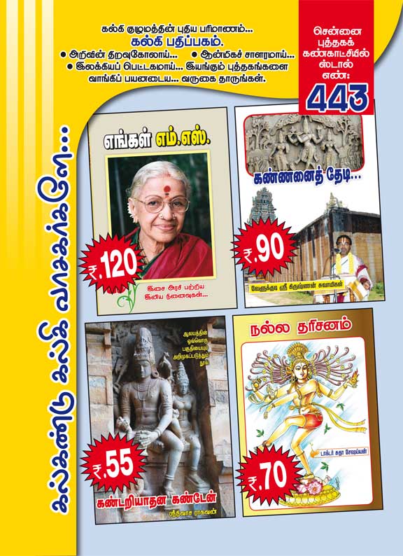 Kalki books for 2011 bookfair-MS, Velukkudi Krishnan, Srinivasa Raghavan & Sudha Seshaiyan
