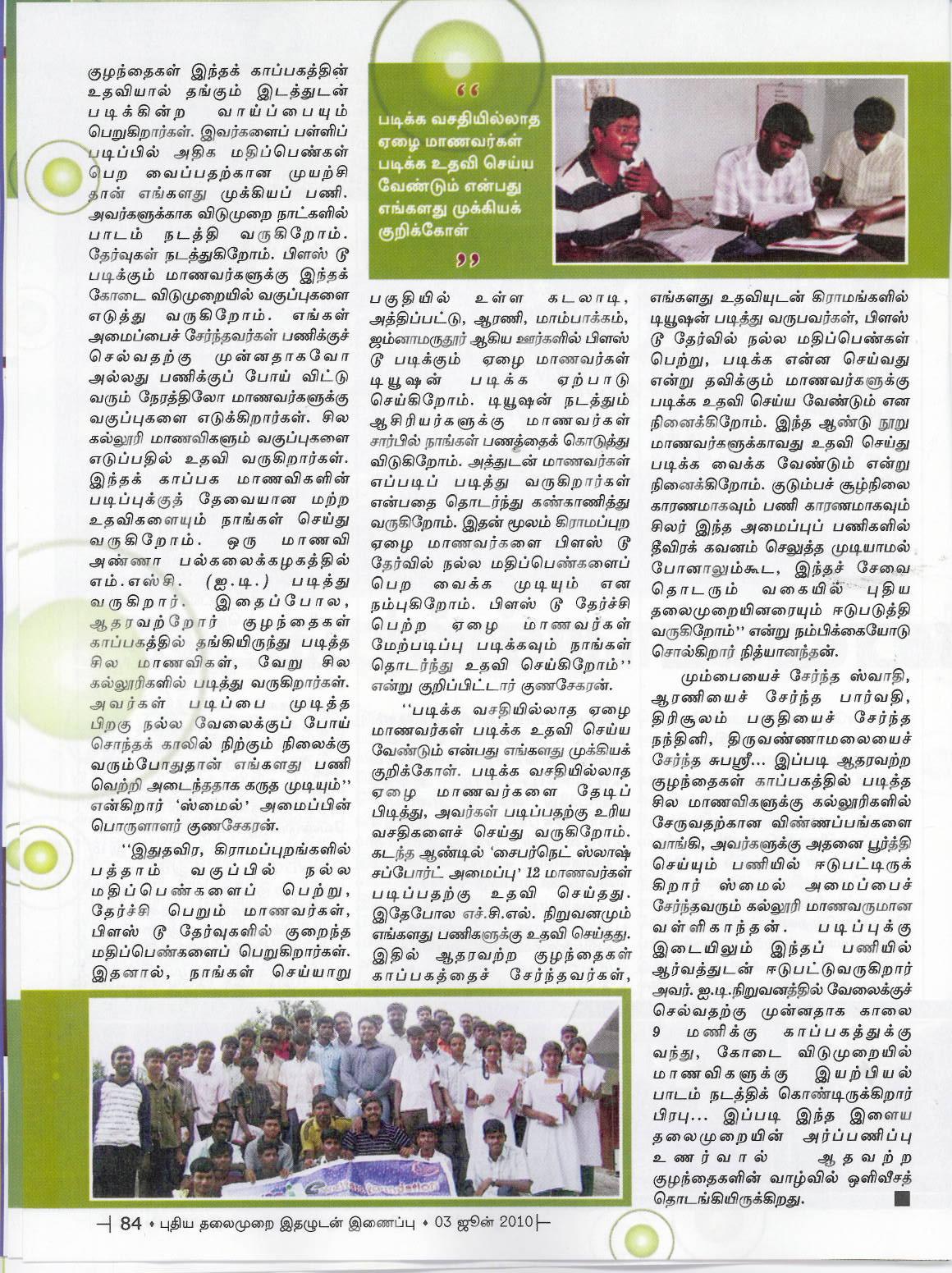 smile in puthiya thalaimurai 3rd june 2010 issue-3