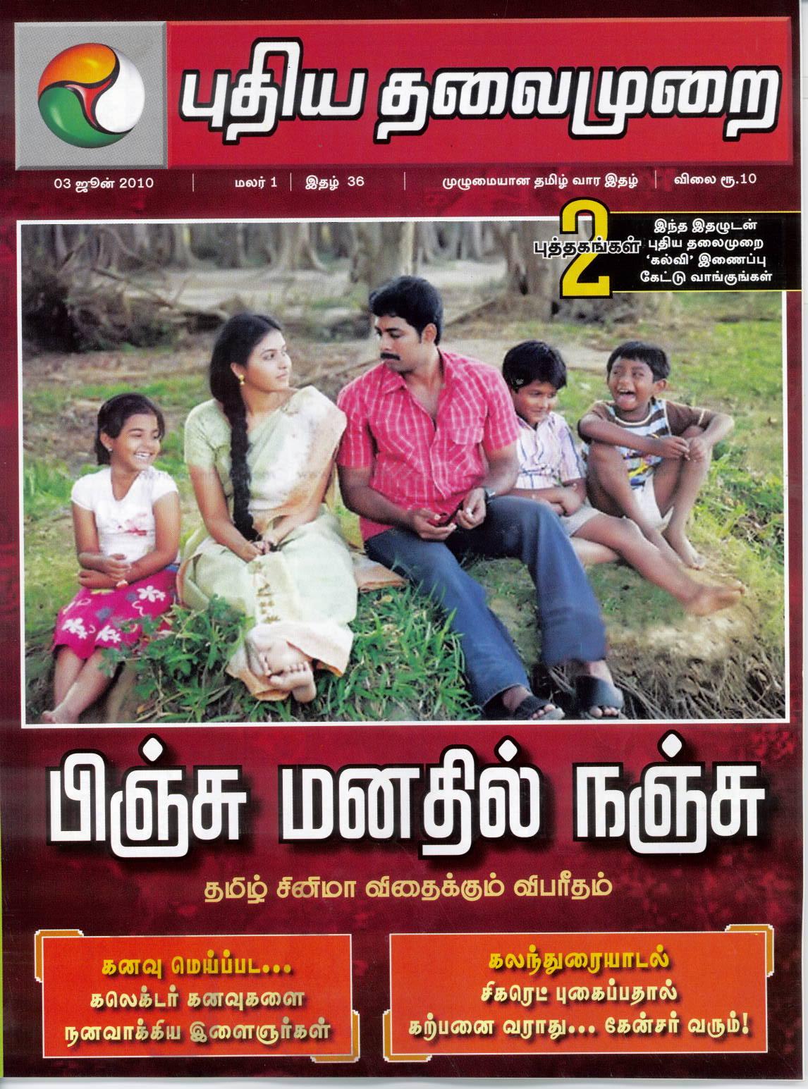 smile in puthiya thalaimurai 3rd june 2010 issue-frontpage