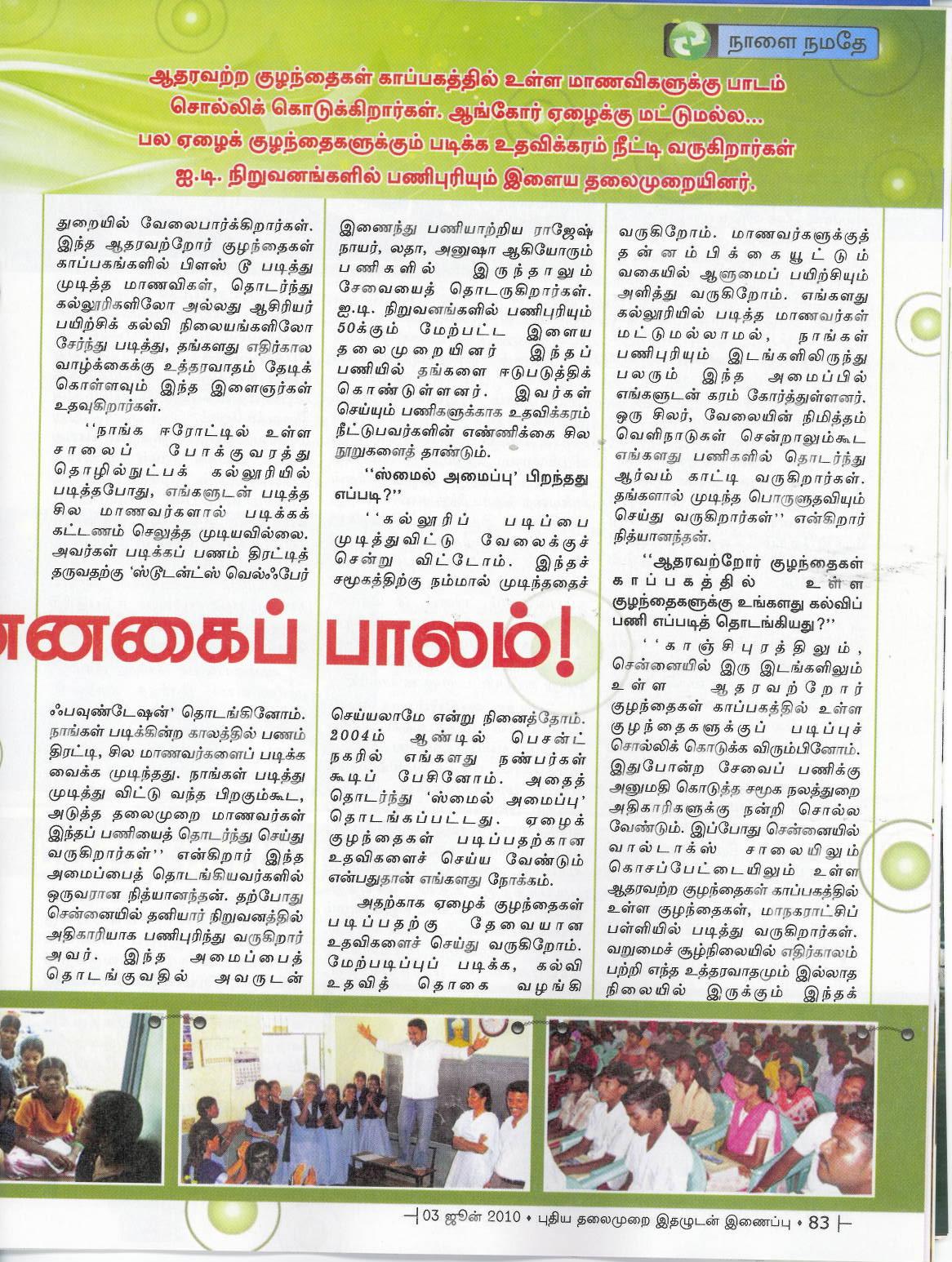 smile in puthiya thalaimurai 3rd june 2010 issue-2