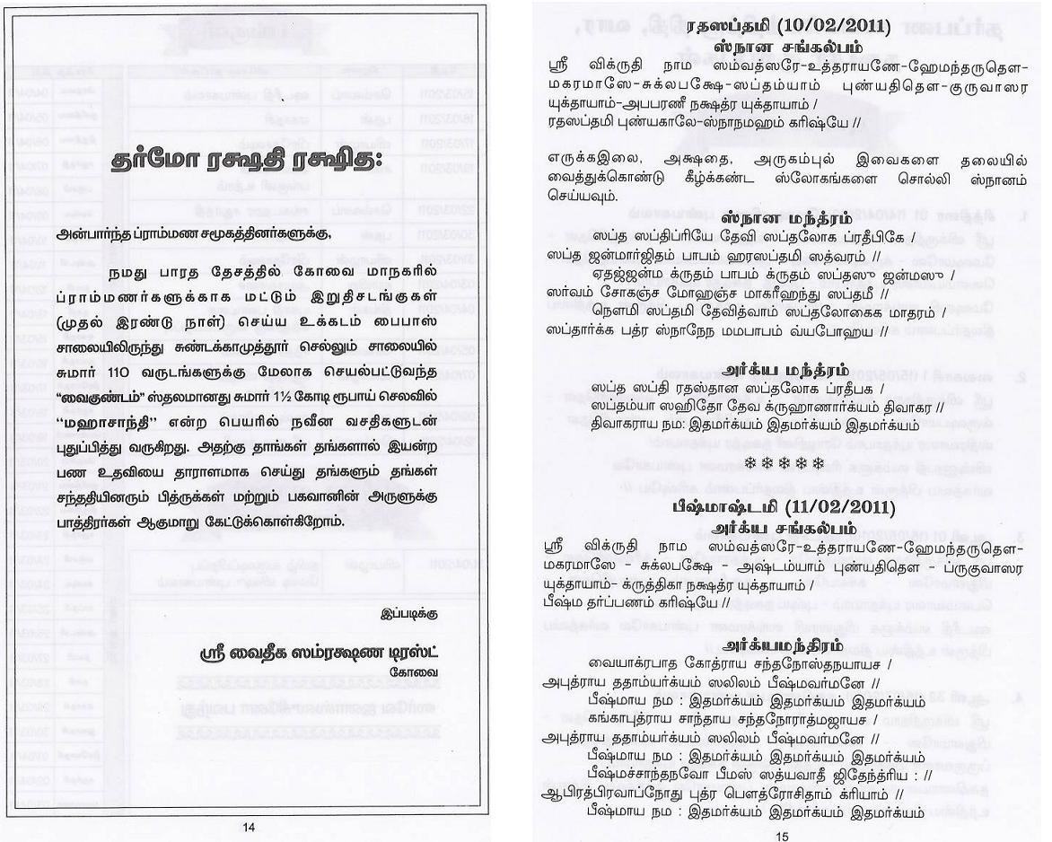 ரதசப்தமி, ஸ்நான மந்திரம், அர்க்ய மந்திரம், பீஷ்மாஷ்டமி