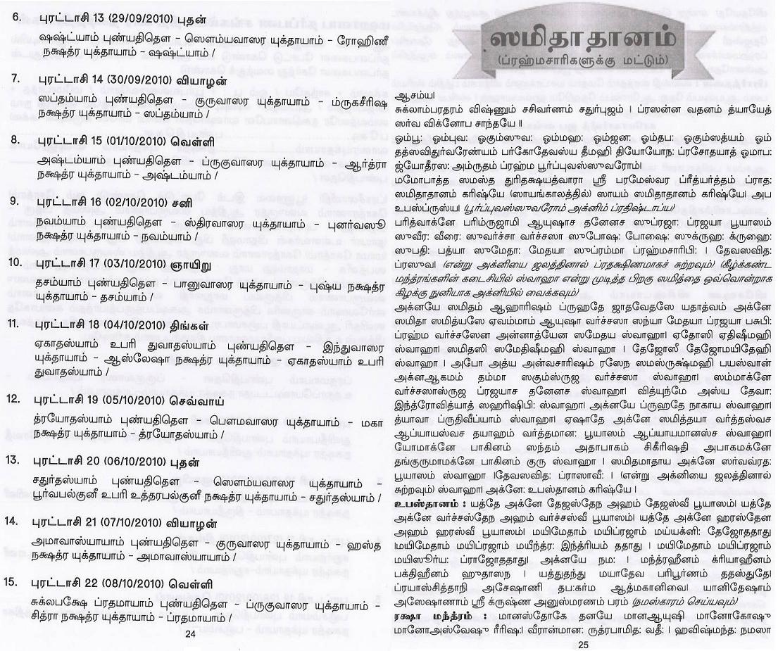 ஸமிதாதானம் (ப்ரஹ்மசாரிகளுக்கு மட்டும்)