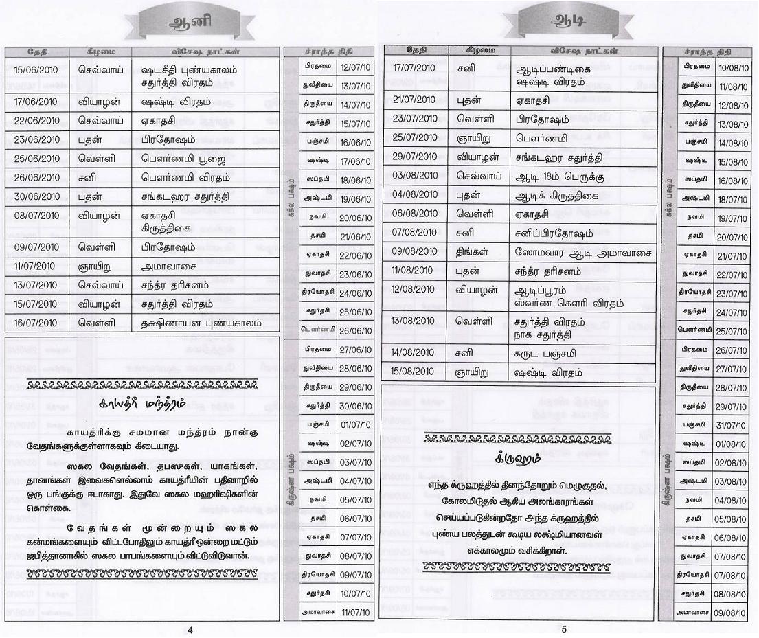 ஆனி - ஆடி மாதத்தின் முகூர்த்த நாட்கள்