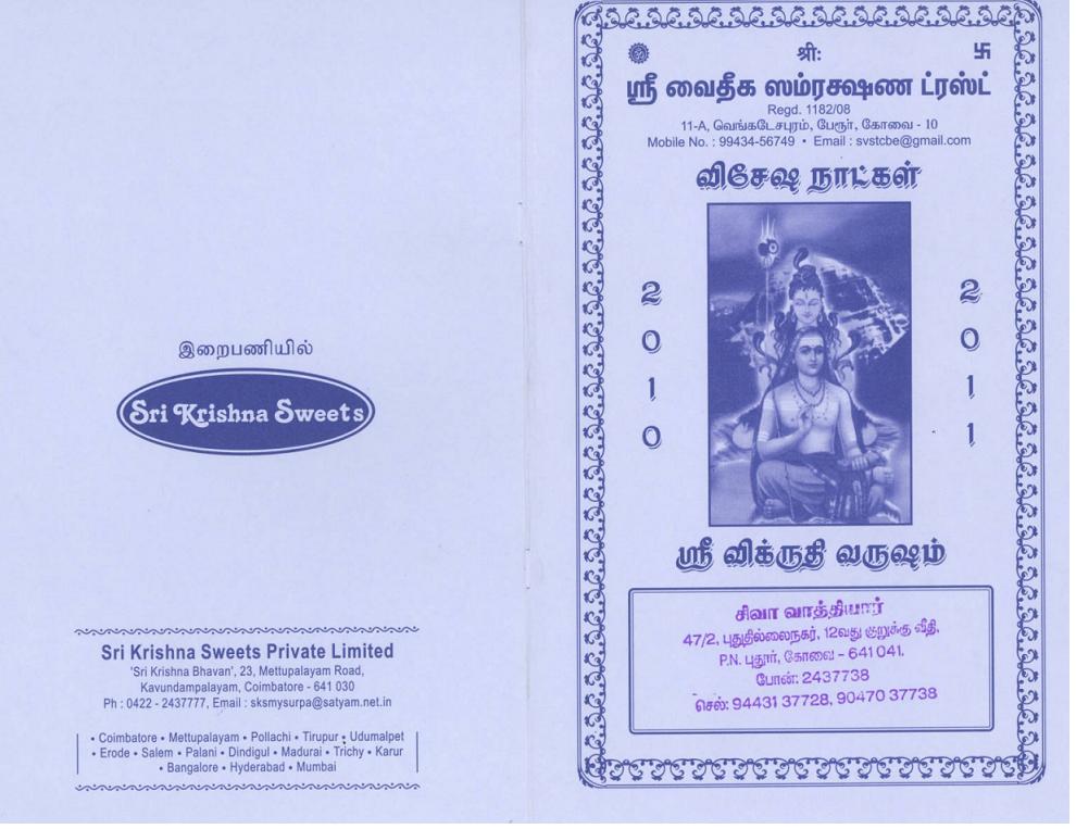 சிவா வாத்தியார், 47/2, புதுதில்லை நகர், 12வது குறுக்கு வீதி, PN புதூர், கோவை-641041, ஃபோன்:0422-2437738, 9443127738, 9047037738 || Siva Vaadhiyar, 47/2, New Thillai Nagar, 12th Cross Street, PN Puthur, Coimbatore-641041, Phone: :0422-2437738, 9443127738, 9047037738